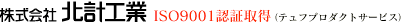 ������Ѓz�b�P�C�H�ƁAISO9001�F�؎擾�������܂���